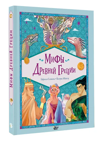 Мифы Древней Греции - фото 3