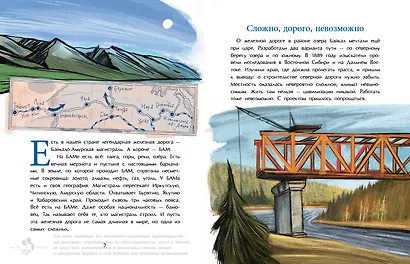 БАМ. Дорога с характером - фото 3
