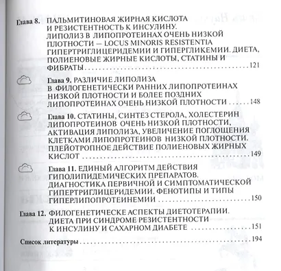 Жирные кислоты, триглицериды, гипертриглицеридемия, гиперглекемия и инсулин - фото 3