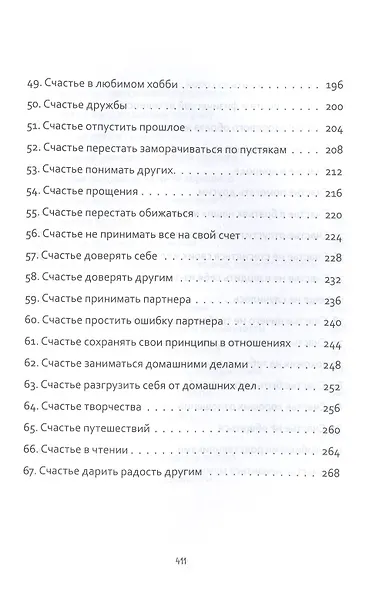 100 причин быть счастливой - фото 5