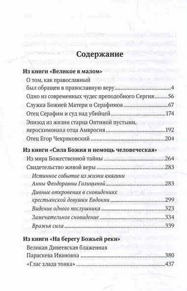 Живая вера: избранное - фото 4