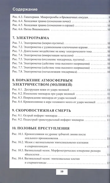 Атлас судебно-медицинской гистологии. Учебное пособие для студентов - фото 6