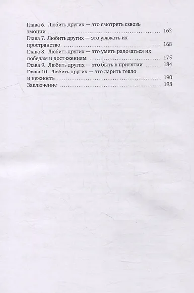 Искусство любить: Любите и будьте счастливы - фото 3