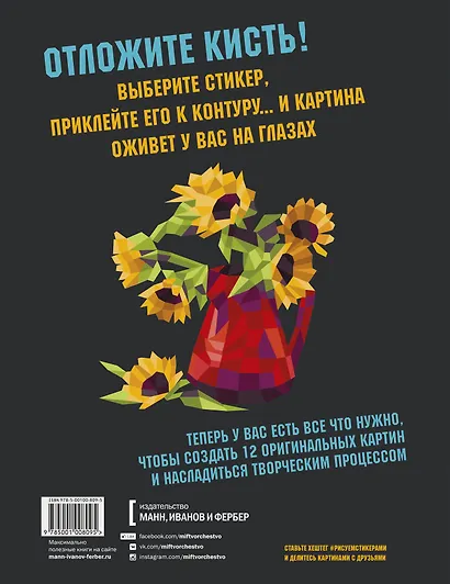 Рисуем стикерами. 12 необыкновенных картин - фото 2