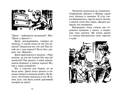 Берегитесь, воры! Книга 5 - фото 5