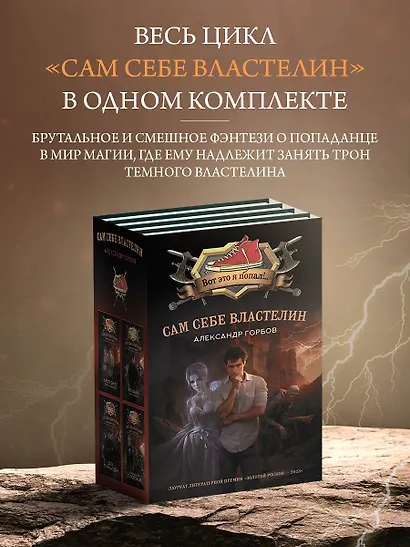 Сам себе властелин (комплект из 4 книг) - фото 2