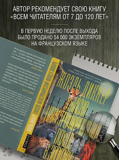 Ужасно катастрофический поход в зоопарк - фото 4