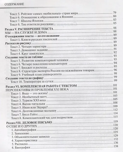 Грани текста: пособие по русскому языку для студентов-иностранцев( II сертификационный уровень). - фото 3
