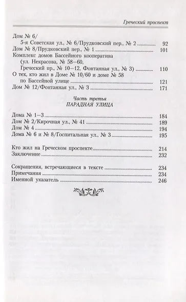 Греческий проспект - фото 3