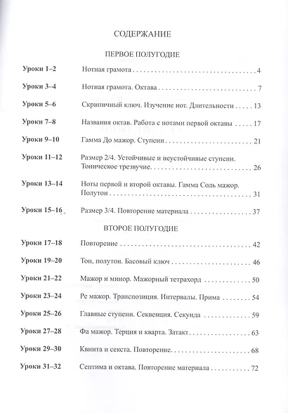 Сольфеджио. Smart-пособие с мультмедийным приложением. 1 класс - фото 2