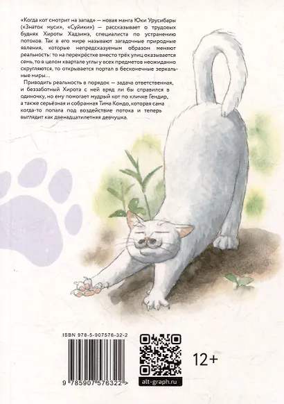 Когда кот смотрит на запад. Том 1 (Neko ga Nishi Mukya / When a Cat Faces West). Манга - фото 4