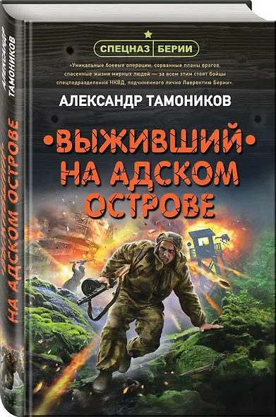 Выживший на адском острове - фото 3