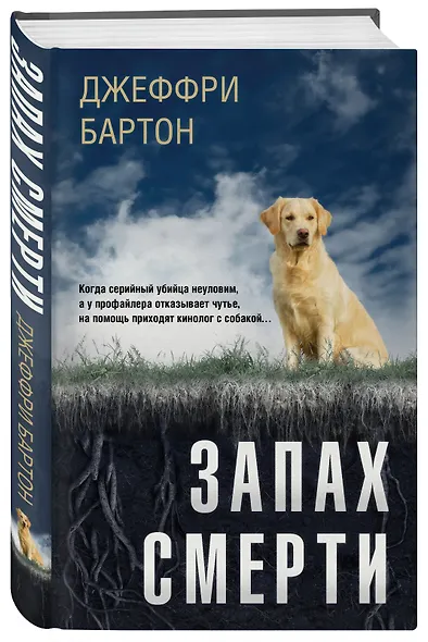Запах смерти - фото 3