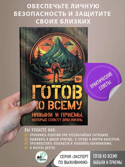 Готов ко всему: Навыки и приемы, которые спасут вам жизнь - фото 4