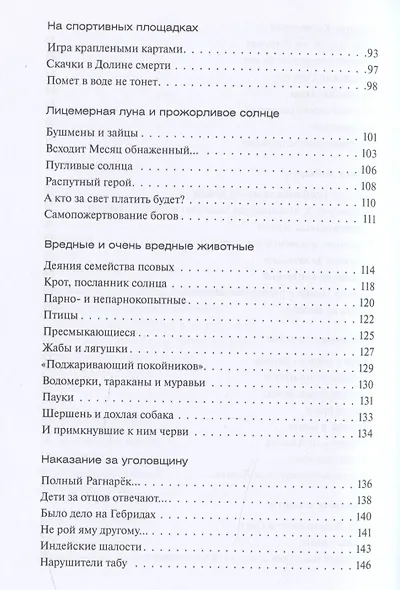 Древняя история смерти. - фото 4