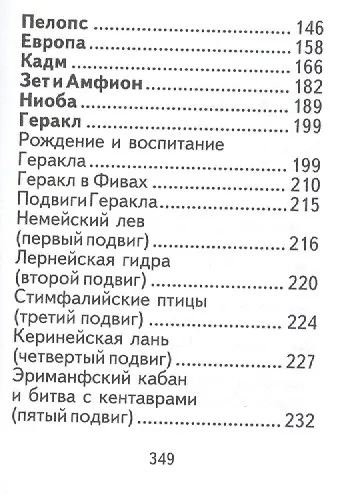 Легенды и мифы Древней Греции. Том II. Герои. Часть 1 (комплект из 2 книг) (миниатюрное издание) - фото 3
