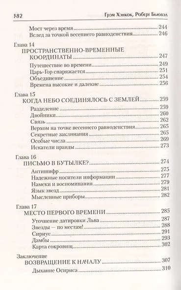 Загадка Сфинкса, или Хранитель бытия - фото 6