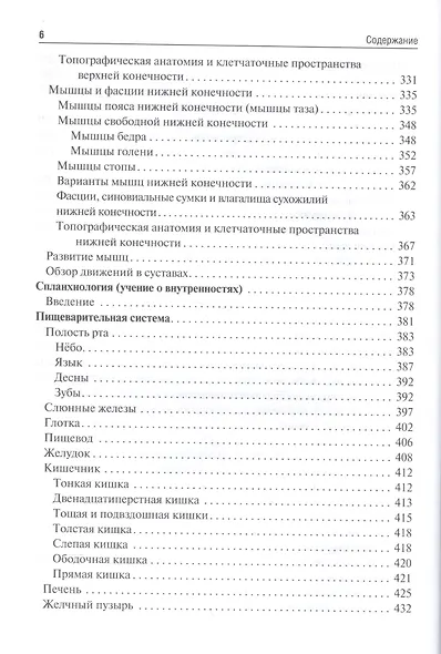 Анатомия человека. - фото 5