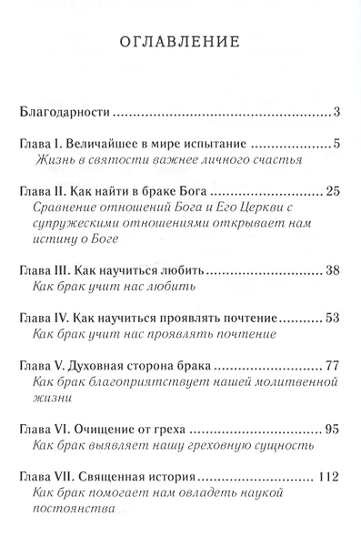 Священный брак. - фото 2