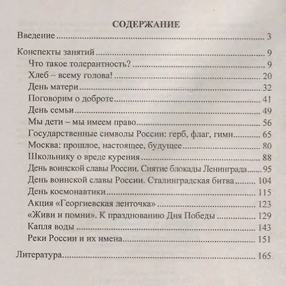 Проблемно-ценностное общение. 5-6 классы.  Клубные часы. ФГОС - фото 2