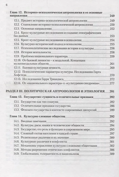 Антропология и этнология. Учебник для бакалавриата и магистратуры - фото 5