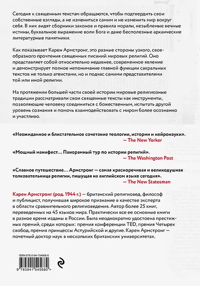 Утраченные смыслы сакральных текстов. Библия, Коран, Веды, Пураны, Талмуд, Каббала - фото 2