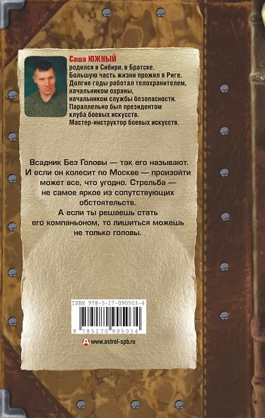 Побег из Вечности - фото 2
