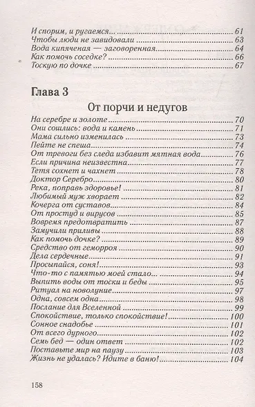 Заговоры на воду для удачи,счастья и здоровья - фото 3