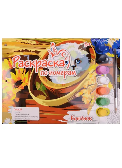 Картина по номерам.Котенок (Р-5651) (краски/7цв.+основа с контуром+тренировочный лист+кис - фото 1