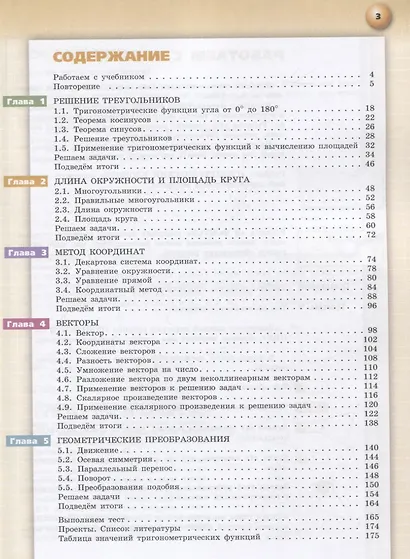 Берсенев. Геометрия. 9 класс. Учебник. - фото 2