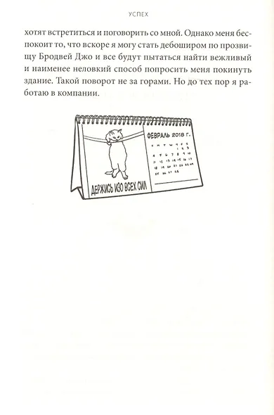 Алгебра счастья. Заметки об успехе, любви и смысле жизни - фото 6