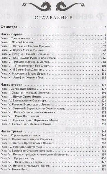 Гибель Богов (с лакир.) - фото 6