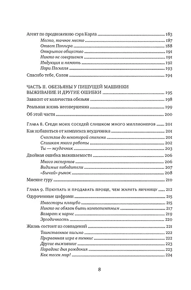 Одураченные случайностью. О скрытой роли шанса в бизнесе и в жизни - фото 10