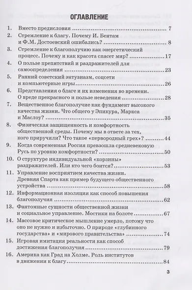 Как работают общество и экономика? Определения и объяснения общественных явлений: Монография - фото 3