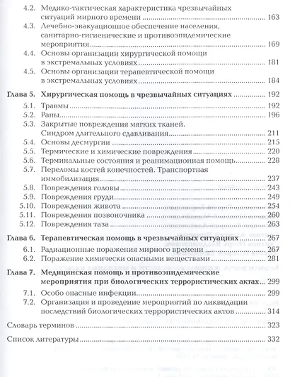 Безопасность жизнедеятельности и медицина катастроф. Учебник - фото 3