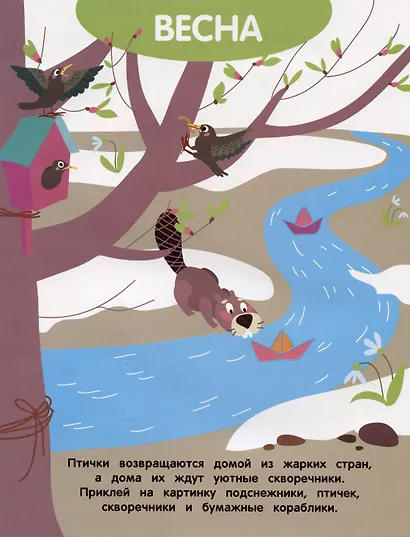 Времена года. Мои первые наклейки 3+ - фото 2