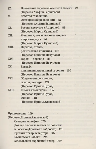 Путешествие в Россию - фото 4