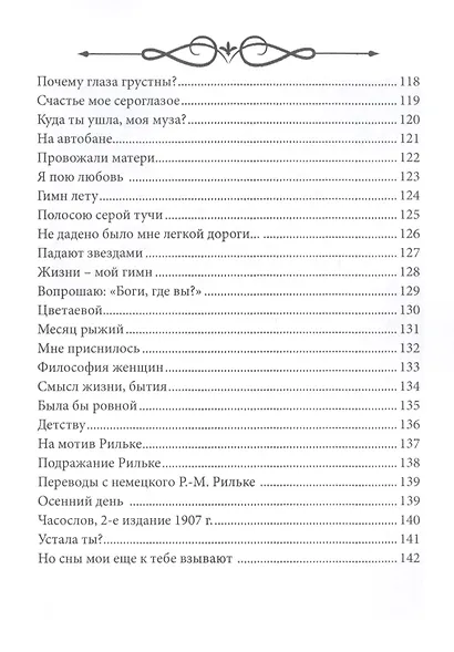 Весны моей позолота - фото 6