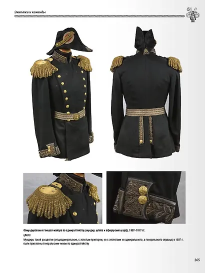 Униформа российского военного флота. 1881-1917. Т. 1  (в 2-х томах) - фото 6