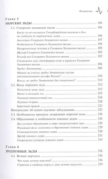 Физика природных льдов Земли. Учебное пособие - фото 6