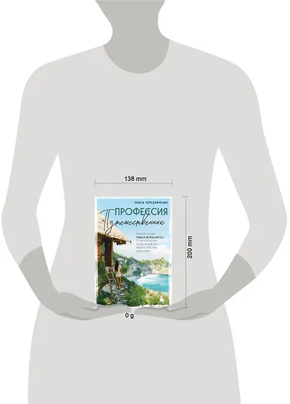 Профессия — путешественник. Приключения тревел-журналиста — от московских подземелий до индонезийских драконов - фото 10