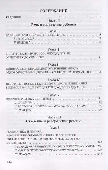 Речь и мышление ребенка (Пиаже) (Лекстор) - фото 2