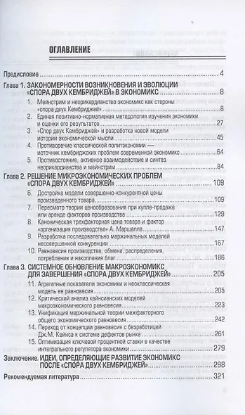 Экономикс: завершение "спора двух Кембриджей". Монография - фото 2