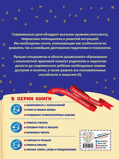 Читаем слоги, слова и предложения: для детей 5-6 лет - фото 2