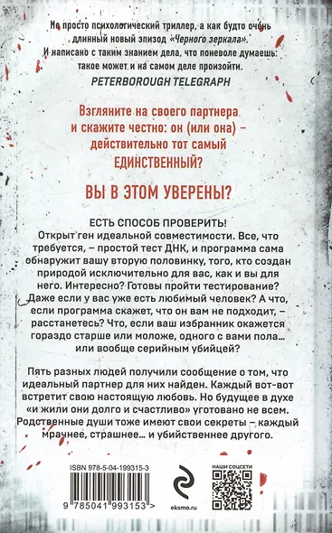 The One. Единственный (формат клатчбук) - фото 4