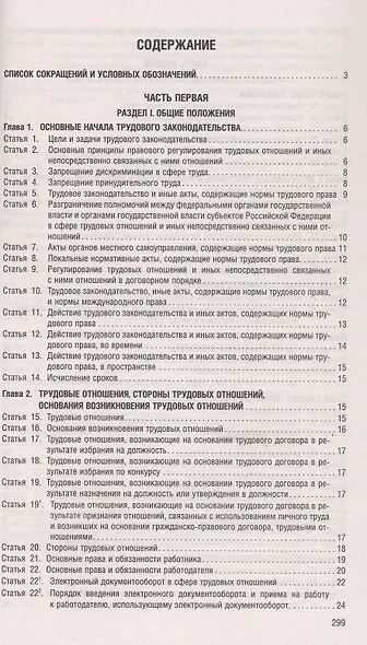 Трудовой кодекс Российской Федерации по состоянию на 4 июня 2025 г. + путеводитель по судебной практике и сравнительная таблица последних изменений - фото 2