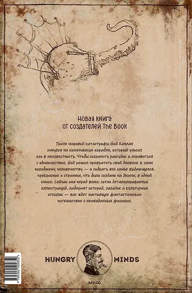 The Last Book. Дневник последнего человека на Земле - фото 2