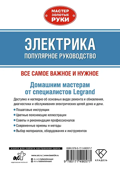Электрика. Популярное руководство - фото 2