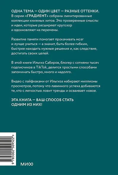 Запомни это. Книга-тренинг по быстрому и эффективному развитию памяти. Покетбук - фото 2