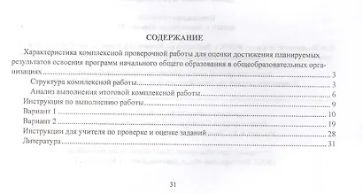 Комплексная итоговая аттестация за курс начальной школы. ФГОС - фото 2